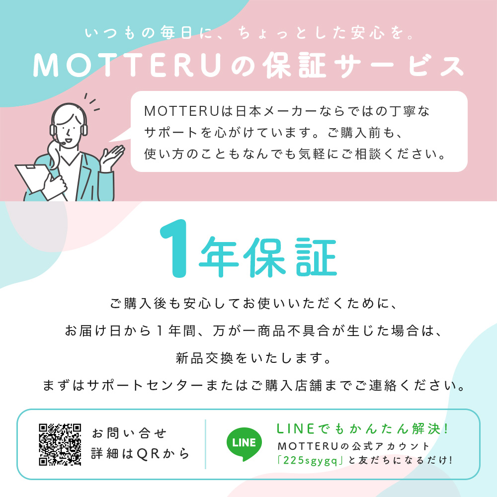 安心の1年保証付き