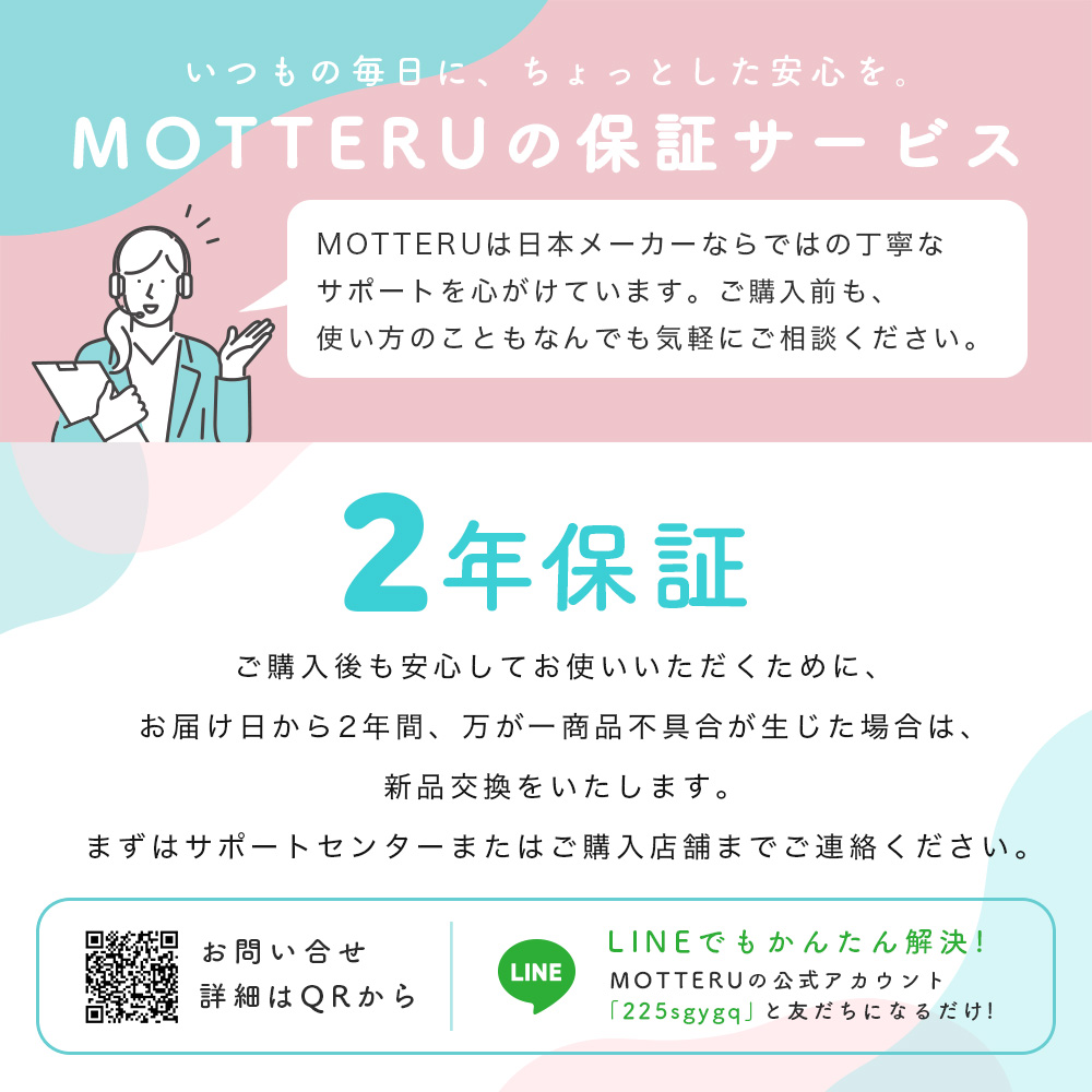 安心の2年保証付き