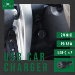 こういうの欲しかった！あらゆるデバイスを急速充電してくれる車載用充電器が登場