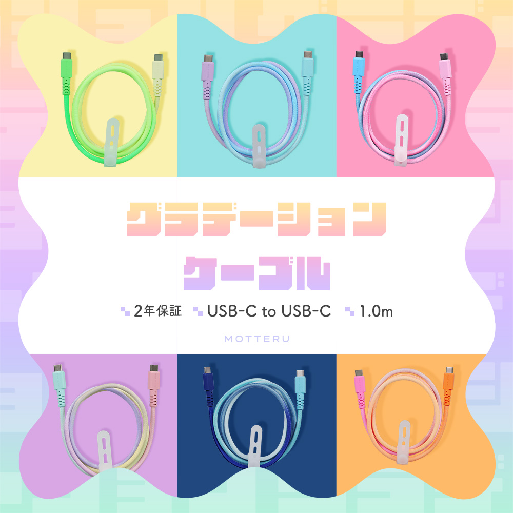 この夏はカラフルでパワフルに!気分も上がる、おしゃれで大人気なケーブルシリーズに新色が登場