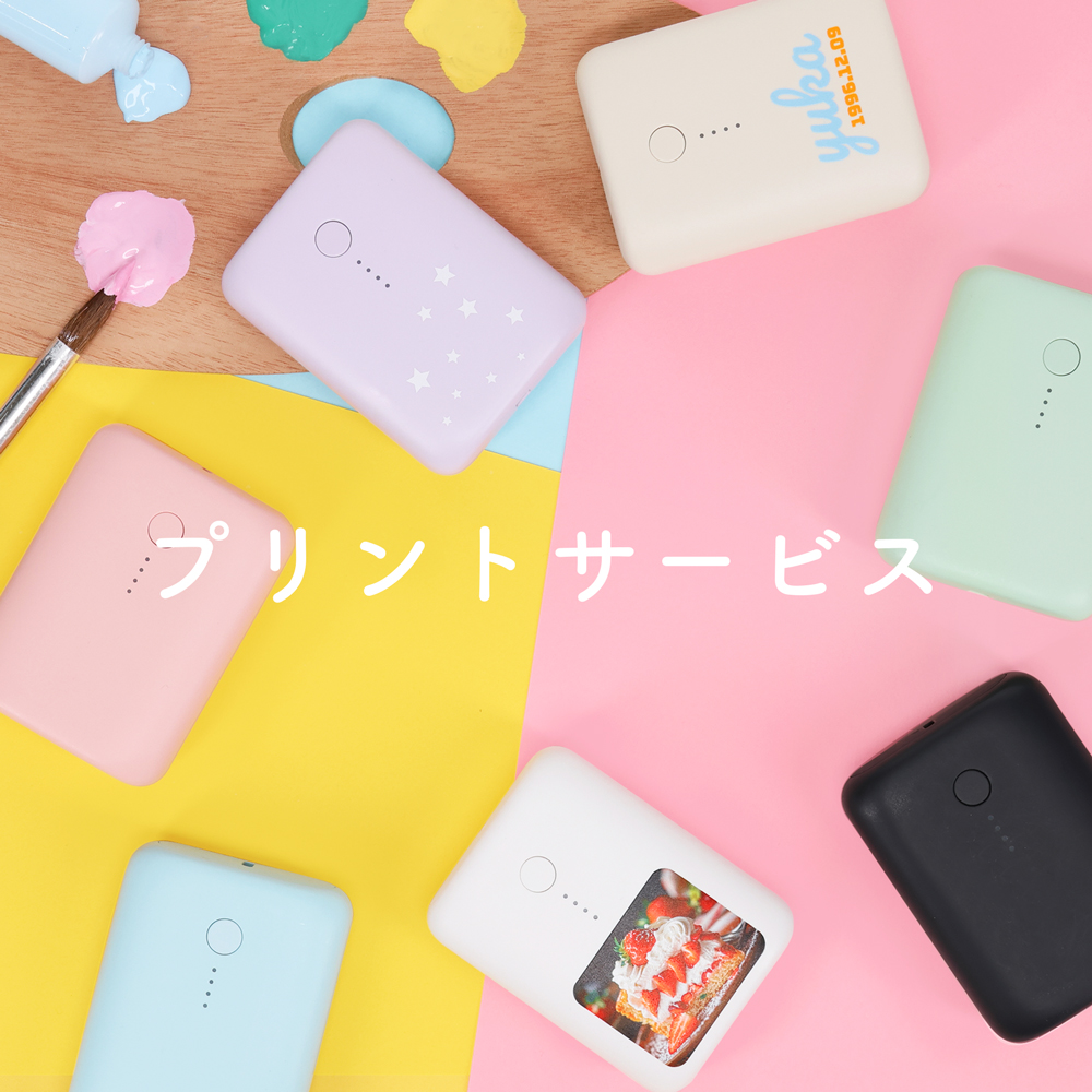 プリントサービス