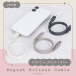ちょうどいい短さ、ちょうどいい使いやすさ。大人気マグネットシリコンケーブルに0.5mタイプが登場