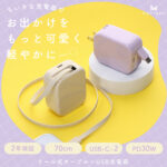 もうケーブルは忘れない、絡まない！巻取り式USB-Cケーブル内蔵　PD30W充電器が登場