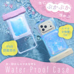 浮く!光る!夏のレジャーをもっと楽しく。IP68対応の防水ケース2種がブラッシュアップして登場