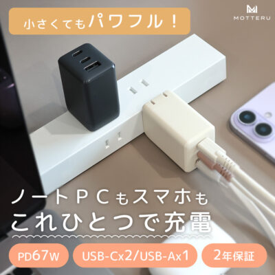USB充電器 PD67W 3ポート USB-Cx2 USB-Ax1 急速充電 PSE適合製品 全2色 2年保証 (MOT-ACPD67C2U1)