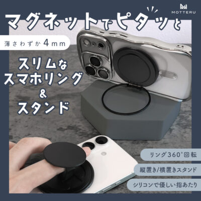 スマホリングスタンド スリムタイプ 薄型 約4mm MagSafe対応 マグネット式 メタルリングステッカー付属 全1色 (MOT-SRING07)