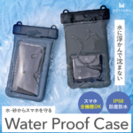 水没リスクを限りなくゼロへ。IP68対応の沈まない防水ケースにスタイリッシュなデザインが登場