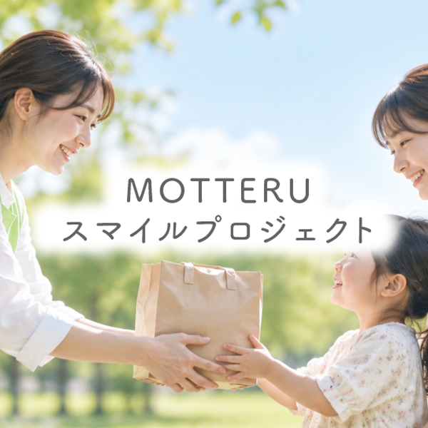 MOTTERUスマイルプロジェクト